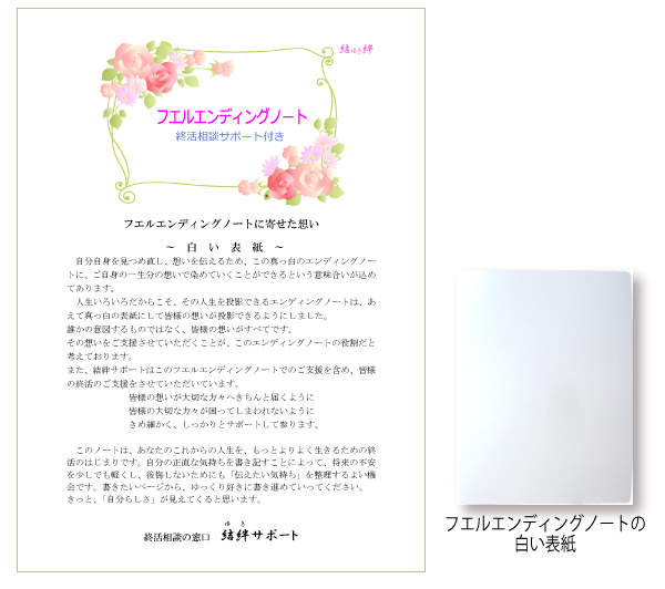 フエルエンディング紹介